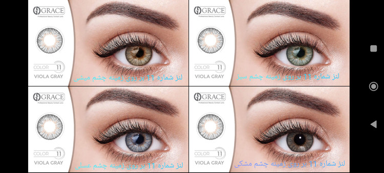 لنز شماره 11 گریس بر روی زمینه چشم های متفاوت