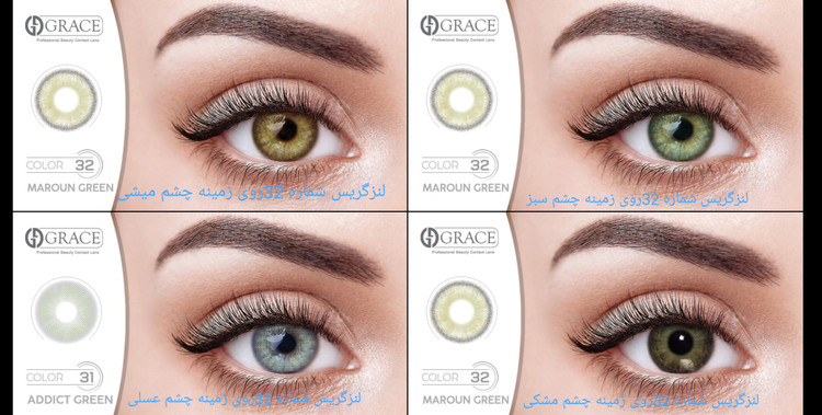 لنزگریس شماره 32روی زمینه چشم میشی،سبز،عسلی،مشکی(عکس را زوم کنید)