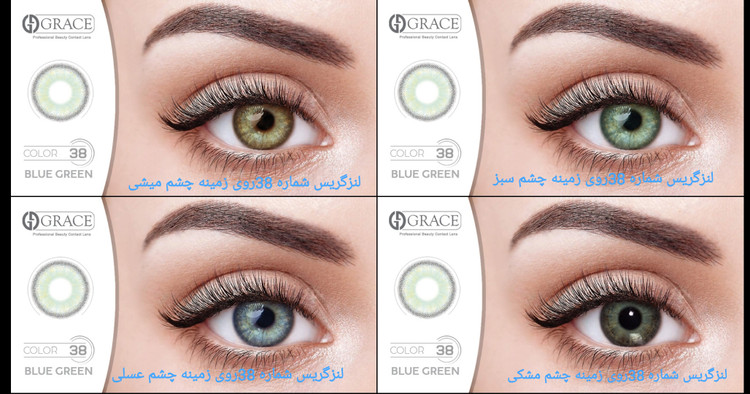 لنزگریس شماره 38روی زمینه چشم میشی ،سبز،عسلی،مشکی،عکس را زوم کنید