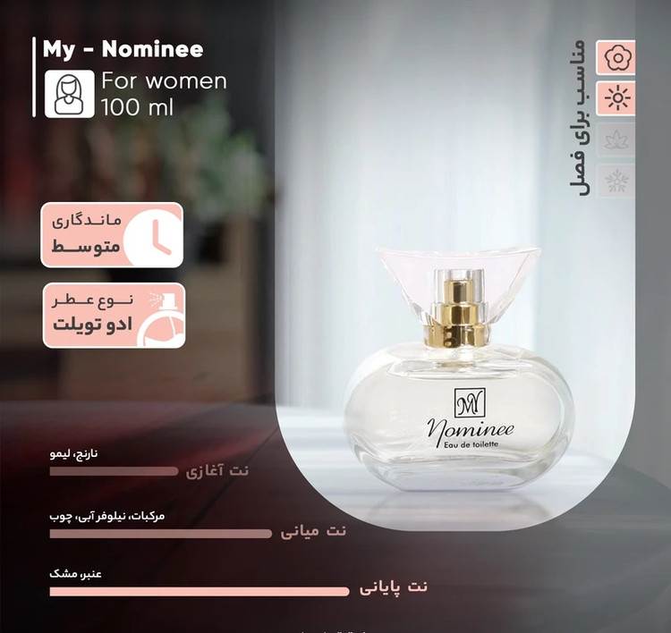 رایحه های نامینی