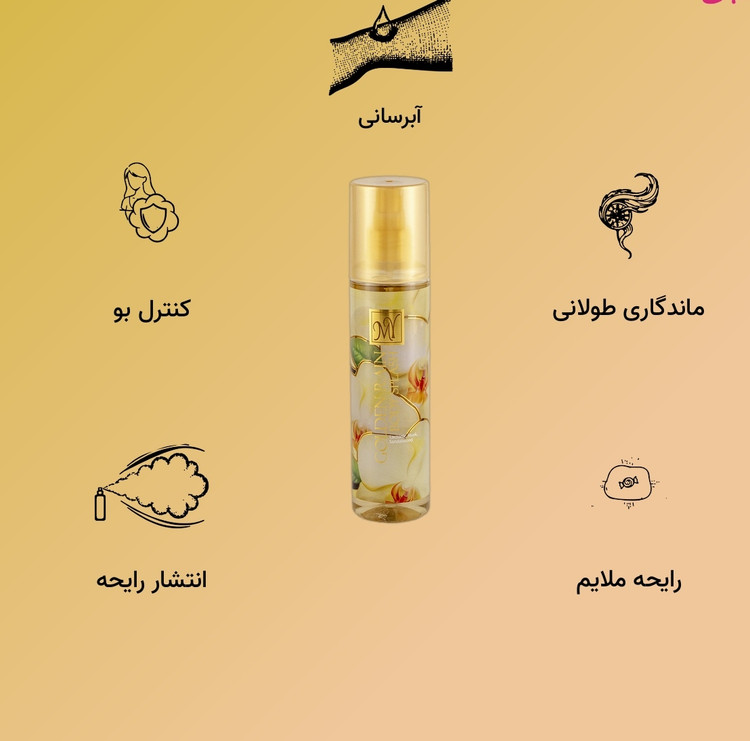 بادی اسپلش زنانه مای مدل Golden Rain حجم 200 میلی لیتر