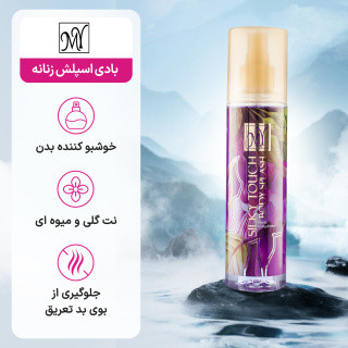 بادی اسپلش زنانه مای مدل Silky Touch حجم 200 میلی لیتر